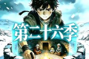 短剧《三千庇护第二十六季》55集短剧在线解锁全集观看
