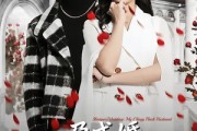 短剧《一孕成婚，闪婚老公太粘人》92集短剧免费观看完整版