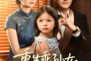 短剧《重生乖孙女，带奶奶整顿全家》30集短剧全集免费在线赏
