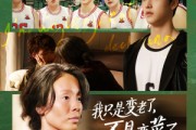 短剧《我只是变老了，不是变菜了》60集短剧1080P高清画质在线畅享