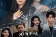 短剧《心语无光，我是女王》60集短剧高清画质畅享全集