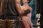 短剧《猎户郎君藏龙身》49集短剧在线解锁全集观看