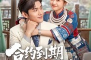 短剧《合约到期老公他后悔了》50集短剧1080P超清在线追