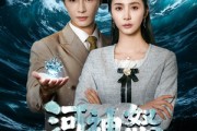 短剧《河神怒》60集短剧全集免费在线秒看