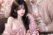 短剧《养成系恋爱指南第一季》92集短剧全集资源免费在线看