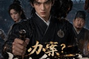 短剧《办案？办个鸟的案》60集短剧免费观看全集不卡顿