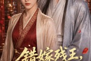 短剧《错嫁残王，我成了渣男皇婶》46集短剧1080P超清免费畅看