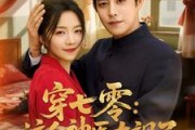短剧《穿七零这个神医太飒了》97集短剧全集资源一键解锁观看