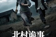 短剧《北村诡事破光师》30集短剧高清版全集在线流畅播