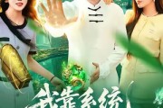 短剧《我靠系统抽奖万界》138集短剧1080P高清免费观赏