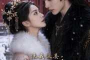 短剧《让我做妾，转嫁王爷登凤位》69集短剧全集免费在线追剧
