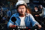 短剧《乡村故事之碰瓷疑云》61集短剧高清在线畅享全集