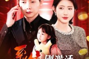 短剧《系统刚激活，女神打来求救电话》140集短剧极速播放高清版