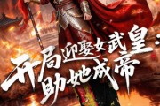 短剧《开局迎娶女武皇，助她成帝》89集短剧全集免费在线览