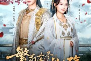 短剧《繁花落尽故人殇》70集短剧极速播放全集一次看过瘾