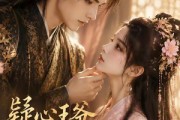 短剧《疑心王爷和他的细作王妃》34集短剧完整版免费畅享观看