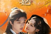 短剧《机械妃命锁三世》62集短剧完整版高清在线免费看