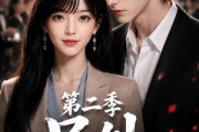短剧《号外，重生大佬掉马甲了啦第二季》119集短剧免费观看完整版大结局