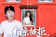 短剧《相亲被拒我觉醒崇拜值系统》75集短剧全集高清流畅免费看不停
