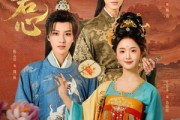 短剧《绾君心》85集短剧极速播放流畅不卡顿