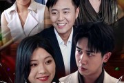 短剧《爱在算计之外》25集短剧手机平板随时观看