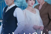 短剧《俯拾烟火映初心》60集短剧手机专享高清在线观看