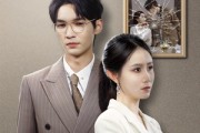 短剧《前妻女士请不要后悔》31集短剧在线免费看全集