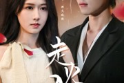 短剧《走火入爱》62集短剧独家资源在线解锁观看