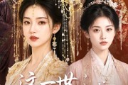 短剧《这一世，我替她活》27集短剧全集免费在线直看