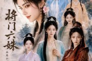 短剧《将门六妹》65集短剧全集免费在线追