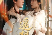 短剧《遥相思》117集短剧高清全集一键观看