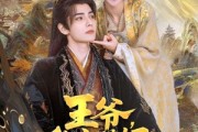 短剧《王爷，你家萌妃太嚣张了》80集短剧蓝光画质无广告观看