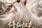 短剧《修仙归来，老祖宗她出手就是王炸》75集短剧在线解锁全集观看