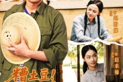短剧《糟土豆烂窝头带着拖油瓶滚球》80集短剧一键下载全集观看