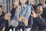 短剧《外语课茶香四溢》62集短剧1080P高清免费观影