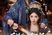 短剧《反派公主有三好，肤白貌美修为高》83集短剧全集免费在线追