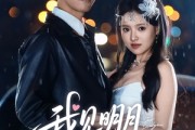 短剧《我见明月多妩媚》70集短剧极速播放流畅体验