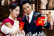 短剧《听娃说前世惨这次我只搞钱》80集短剧高清无删减免费观看