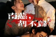 南慈，胡不归》57集短剧免费观看无广告干扰