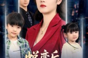短剧《蜕变后老公求原谅》62集短剧无广告免费看完整版