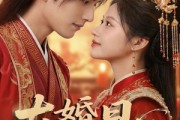 短剧《大婚日，新郎纳妾我怒嫁竹马》70集短剧免费看完整大结局