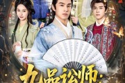 短剧《九品讼师：你管这叫铁证如山》85集短剧超清画质在线看