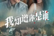短剧《我知道你是谁》84集短剧完整版免费在线观看