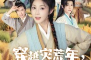 短剧《穿越灾荒年我带全村喝酒炫肉》60集短剧免费解锁全集看