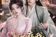 短剧《探花弃我，太子宠我入骨》30集短剧高清完整版免费观看