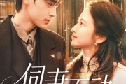短剧《伺妻而动》90集短剧高清完整版免费畅享