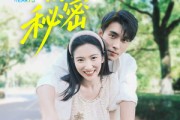 短剧《心底的秘密》70集短剧1080P高清画质VIP免费看