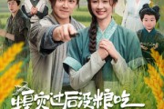 短剧《蝗灾过后没粮吃我家粮仓堆成山》90集短剧全集免费解锁观看