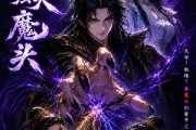 短剧《万古最强大魔头》66集短剧高清全集在线观看不卡顿