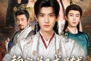 短剧《魏家逆子成首辅，全族恭请我认祖》105集短剧在线观看全集不卡顿